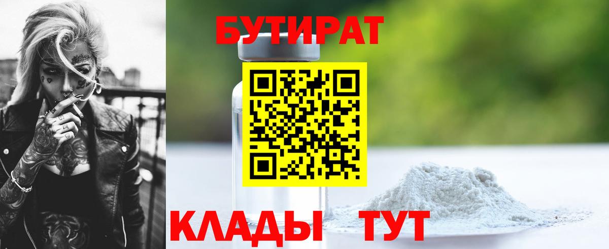 БУТИРАТ оксана Тула