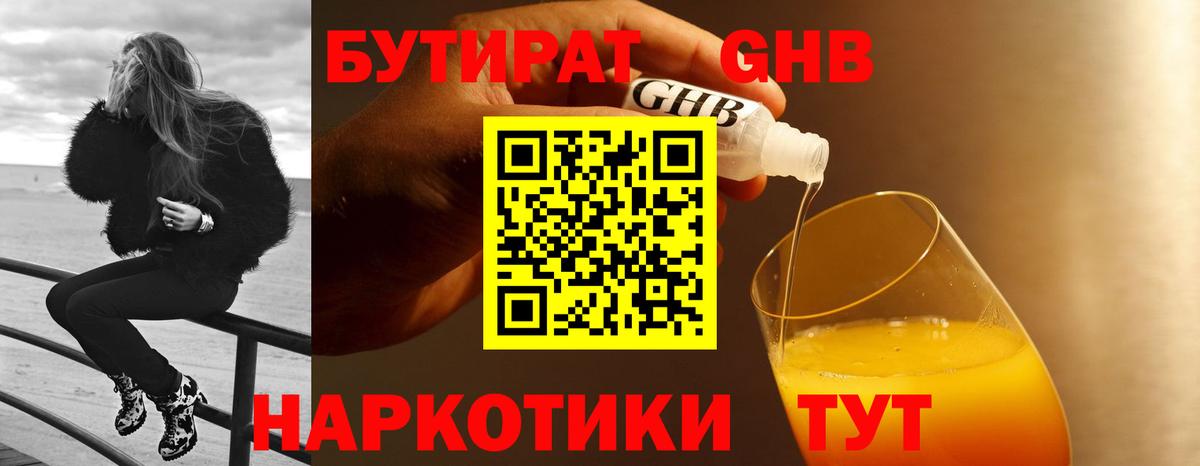 Тула  БУТИРАТ  Вход с VPN  БУТИРАТ Butirat 