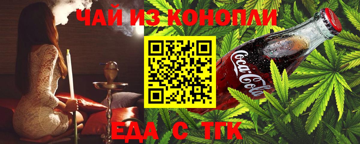 Еда ТГК конопля Тула