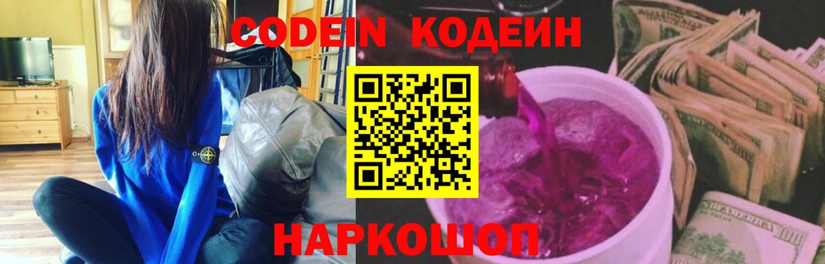 Codein Purple Drank Тула