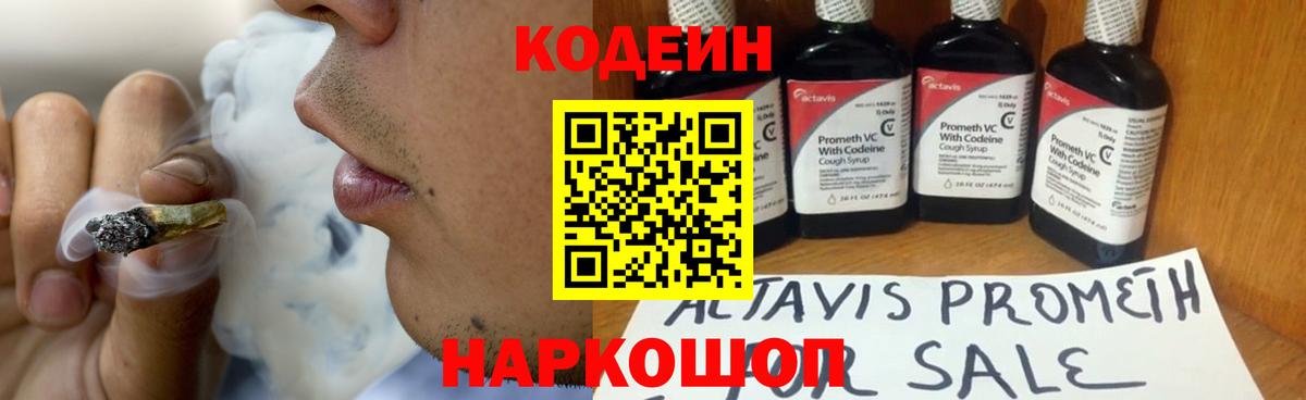 Тула  Кодеиновый сироп Lean напиток Lean (лин)  Вход с VPN 