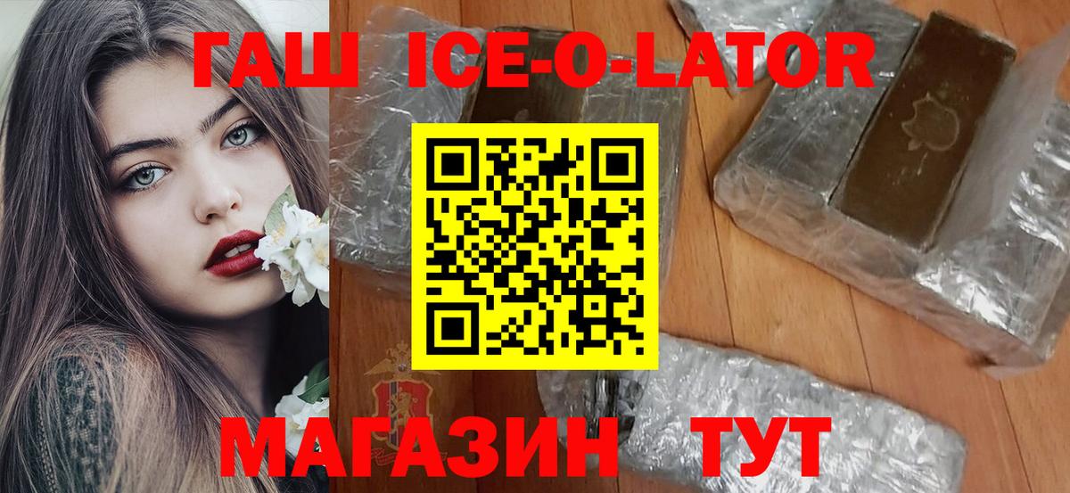 ГАШ Ice-O-Lator Тула