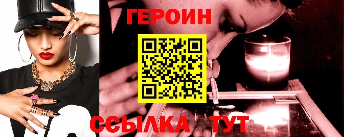 ГЕРОИН Heroin Тула