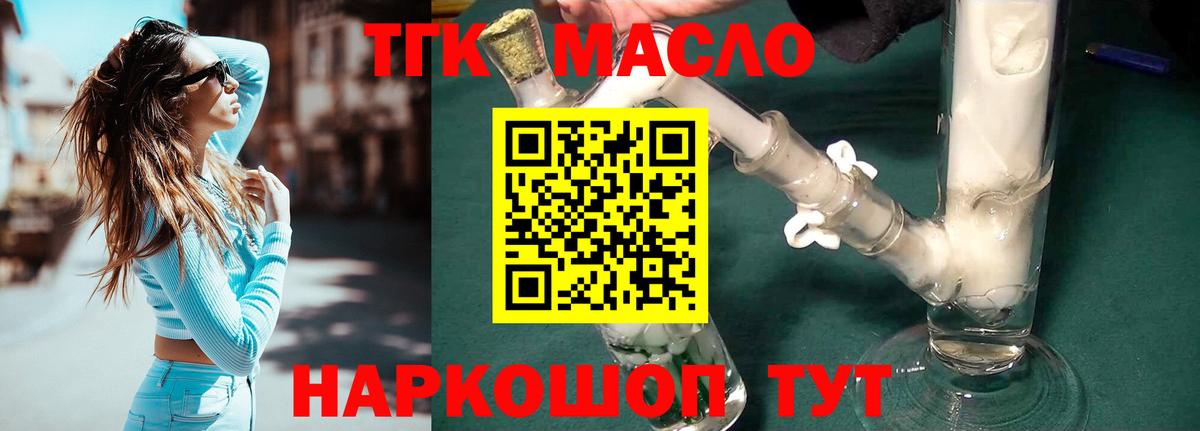 Дистиллят ТГК вейп с тгк Тула